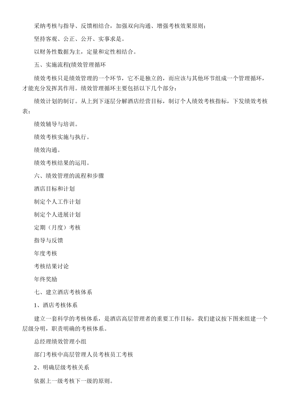 酒店绩效考核建议_第2页