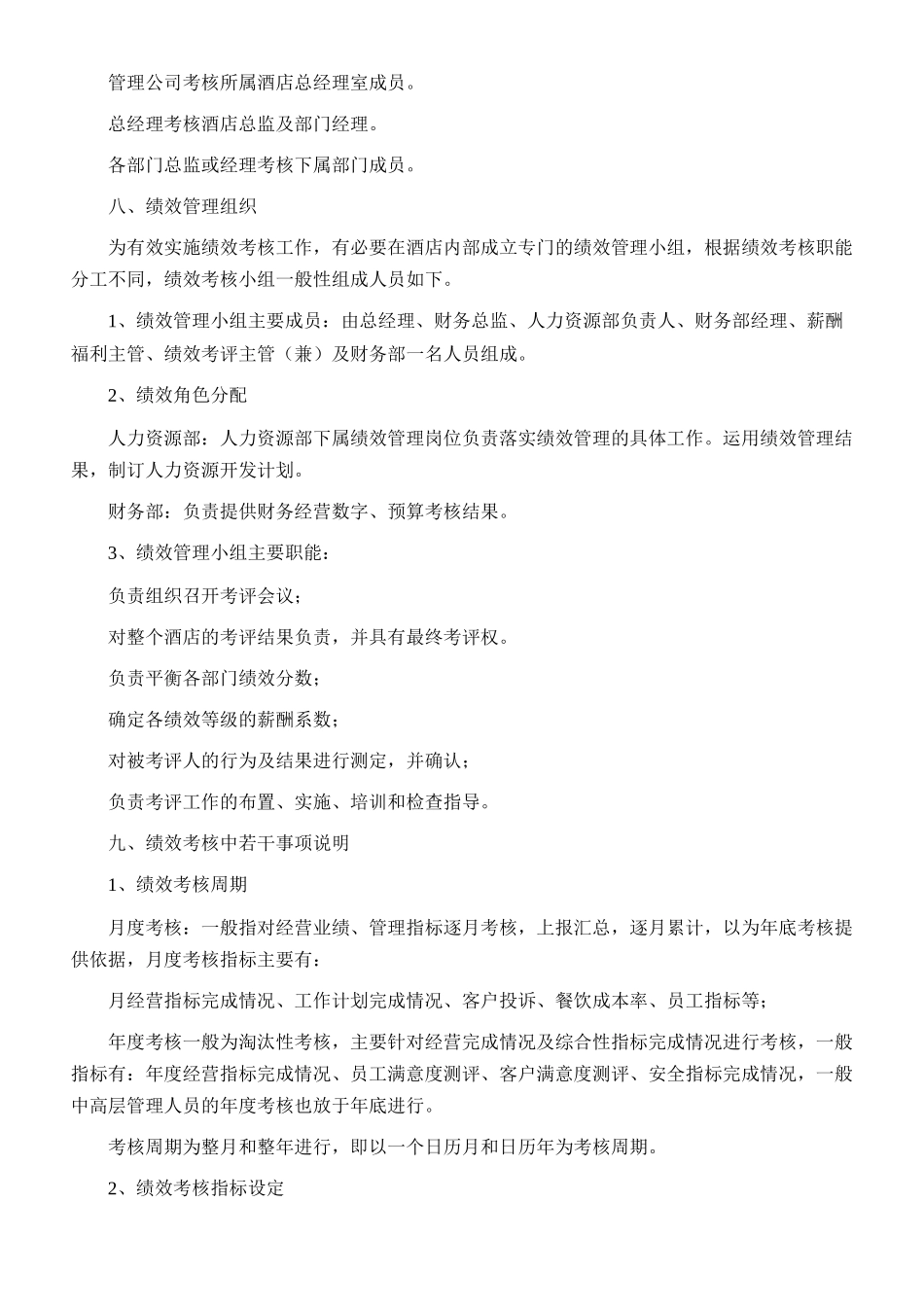 酒店绩效考核建议_第3页