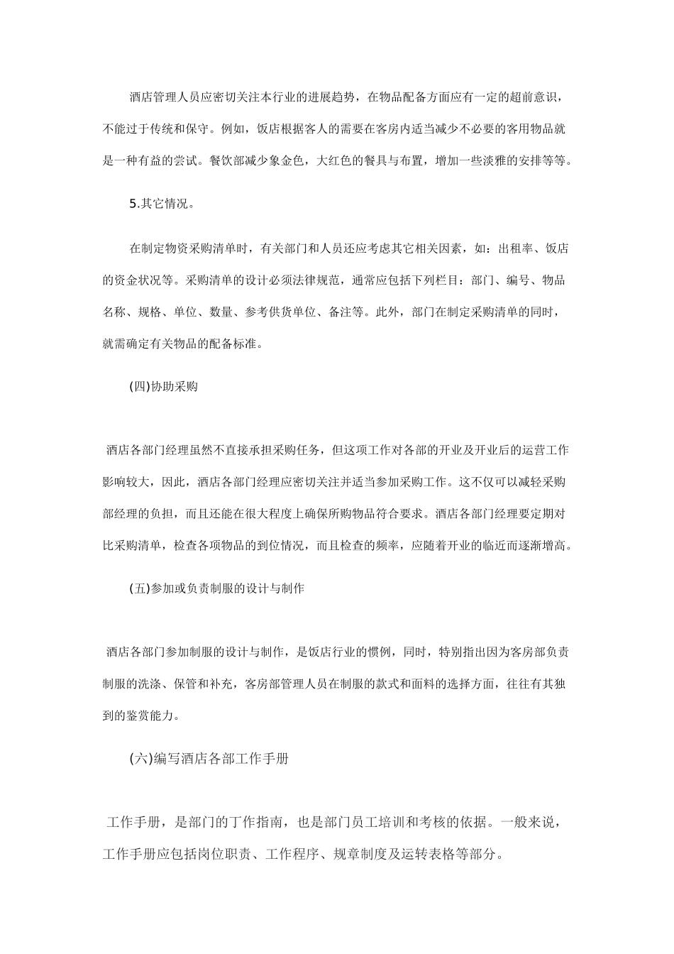 酒店行业创业计划书_第3页