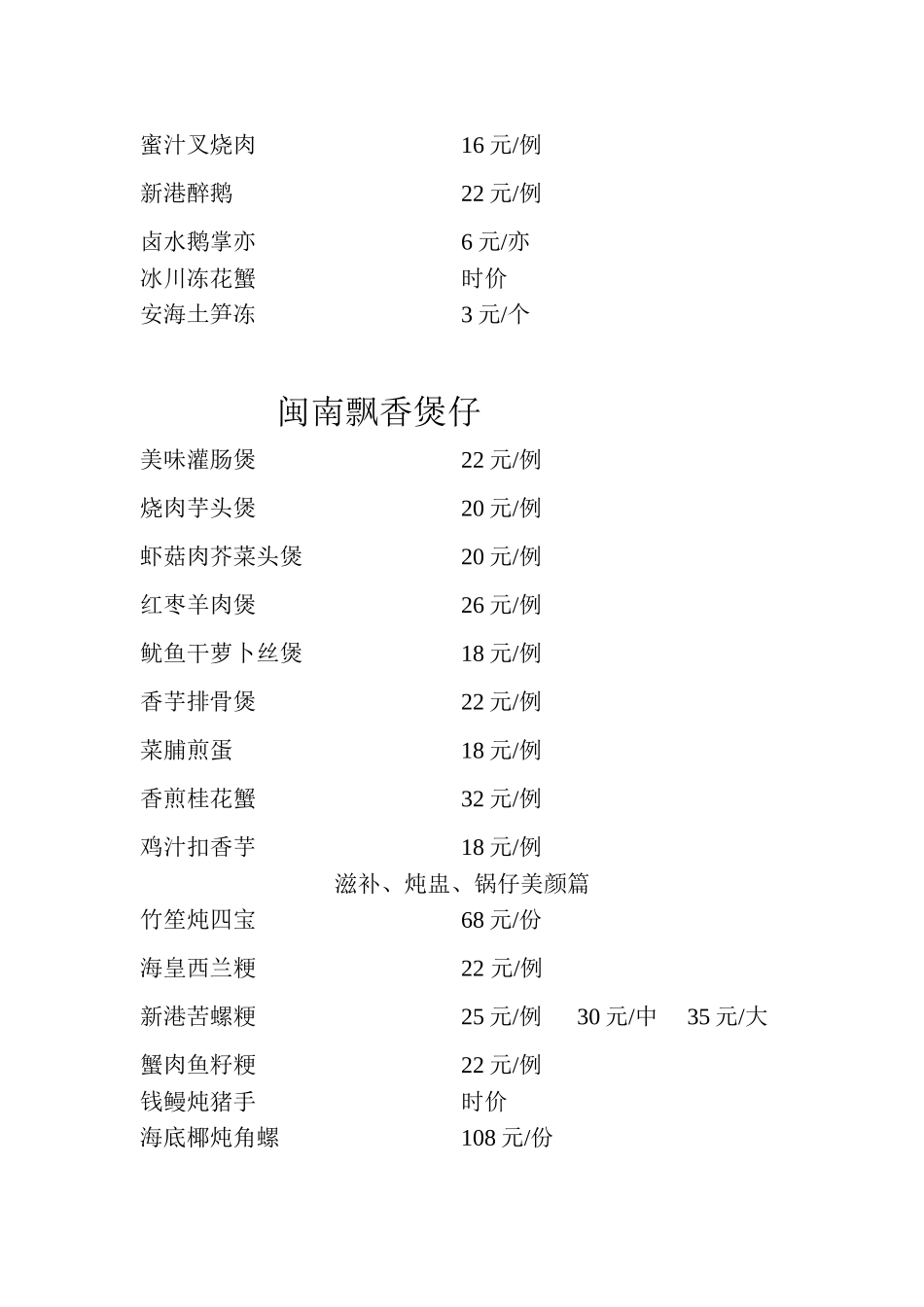 酒店菜谱广式烧烤卤味篇_第2页