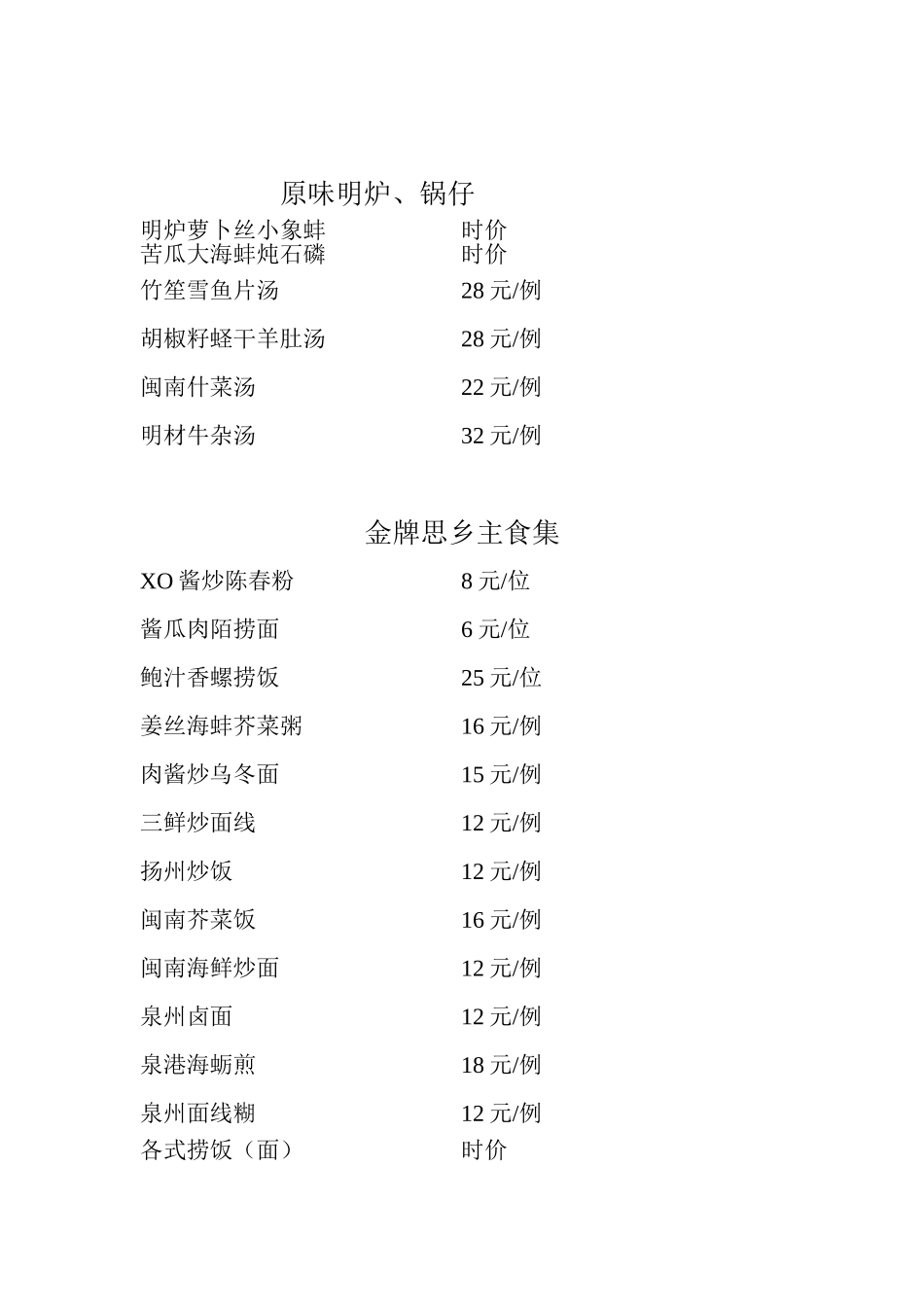 酒店菜谱广式烧烤卤味篇_第3页