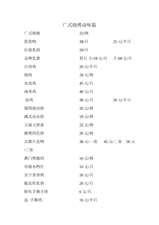 酒店菜谱广式烧烤卤味篇