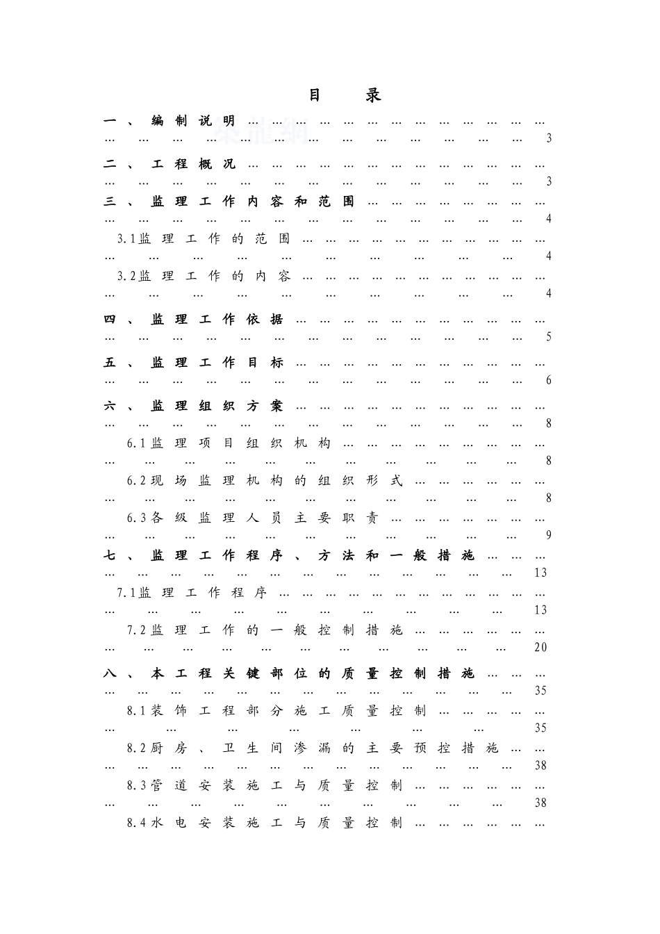 酒店装饰工程监理规划_第3页