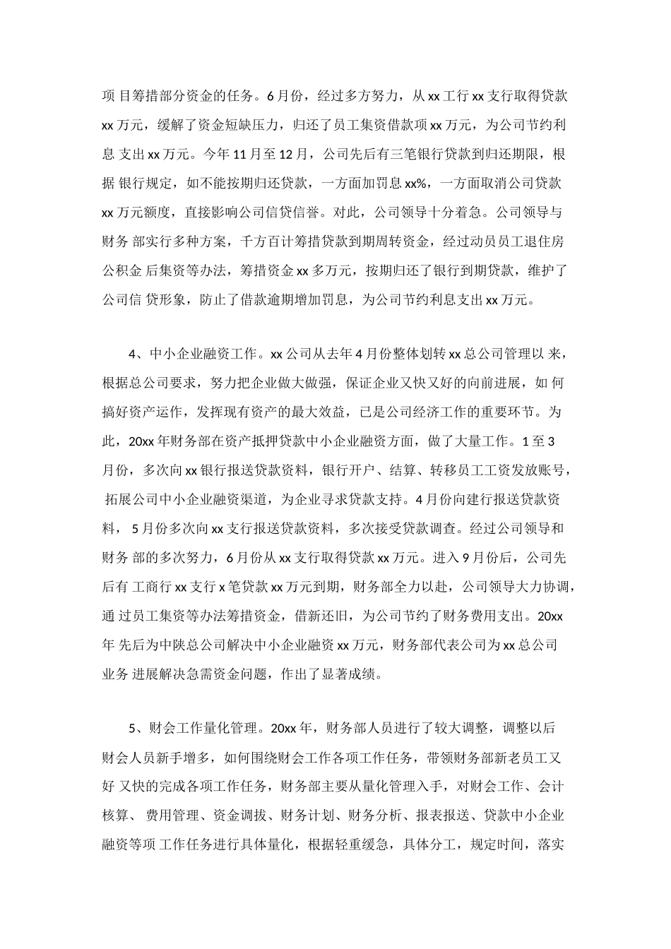 酒店财务审计工作总结_第2页