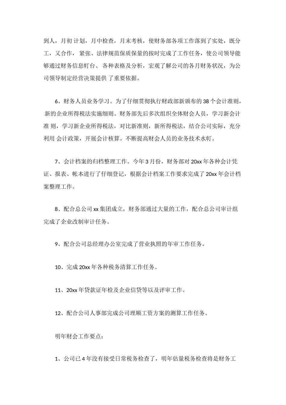 酒店财务审计工作总结_第3页