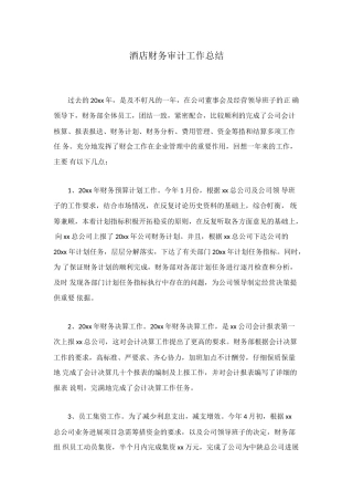 酒店财务审计工作总结