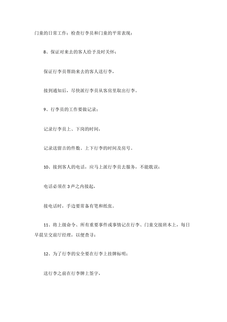 酒店行李员岗位职责_第2页