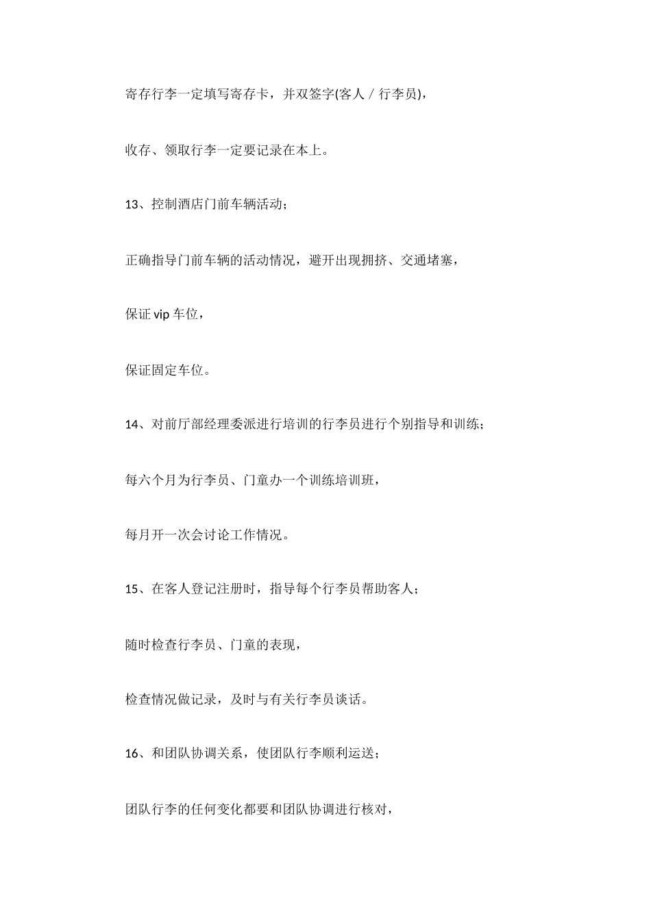 酒店行李员岗位职责_第3页