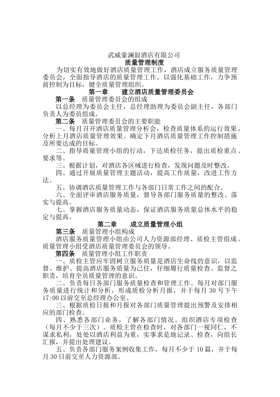 酒店质量管理制度_第1页