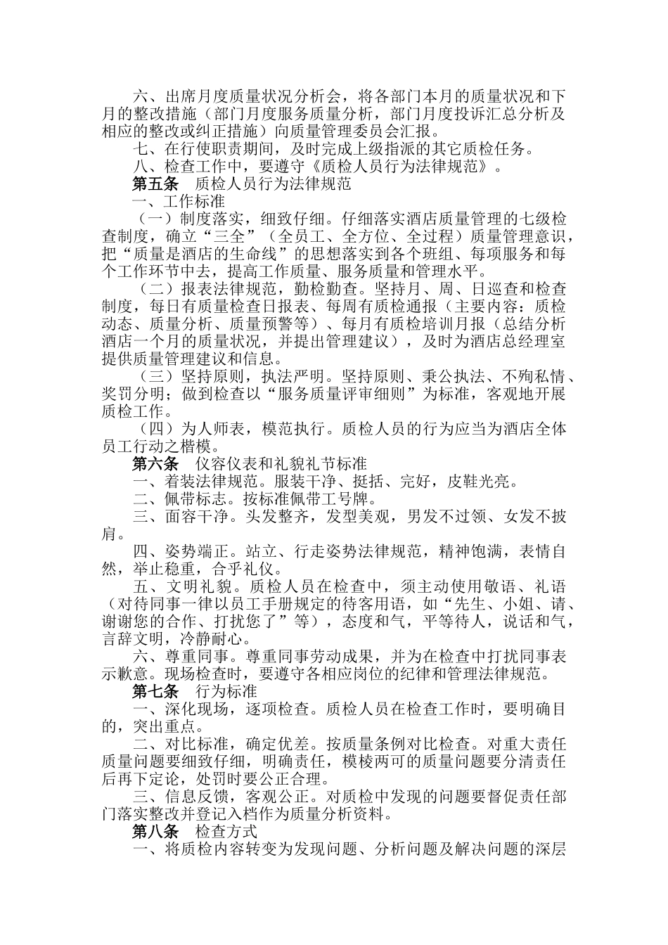 酒店质量管理制度_第2页
