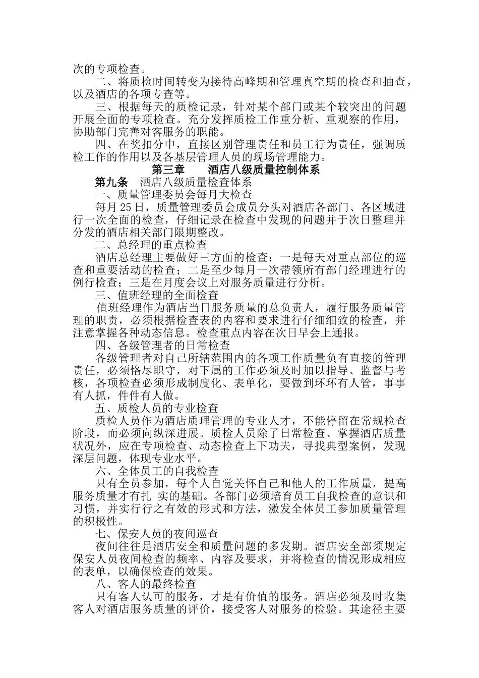 酒店质量管理制度_第3页