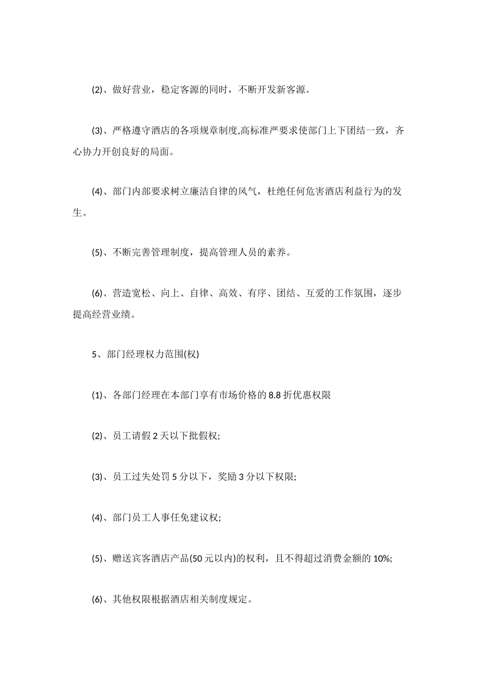 酒店部门目标责任书_第2页