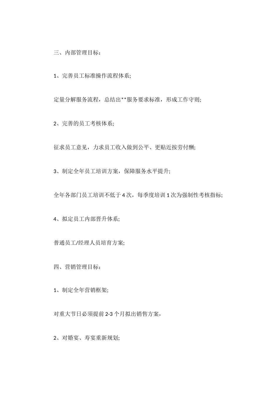 酒店部门目标责任书_第3页