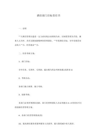 酒店部门目标责任书