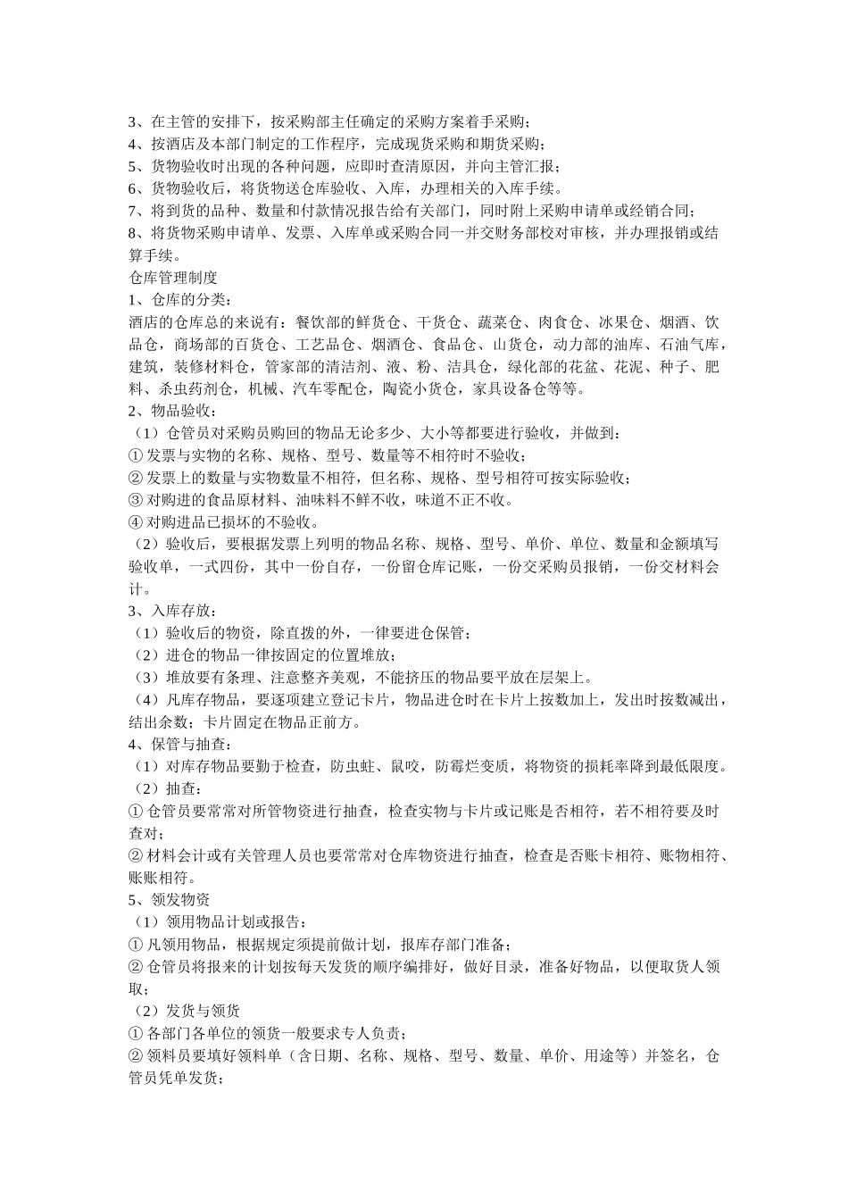 酒店采购管理制度_第2页