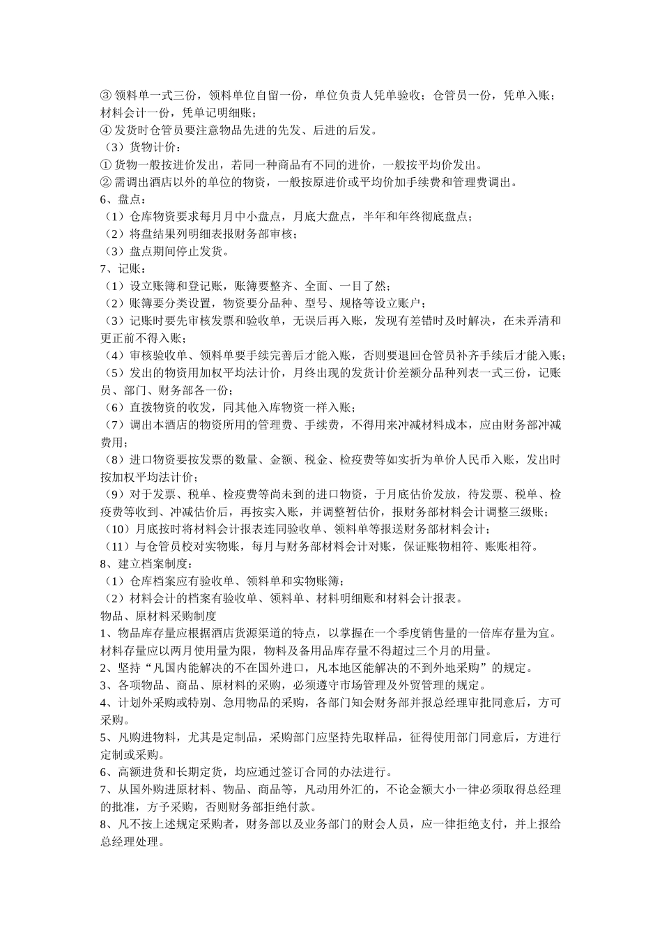 酒店采购管理制度_第3页