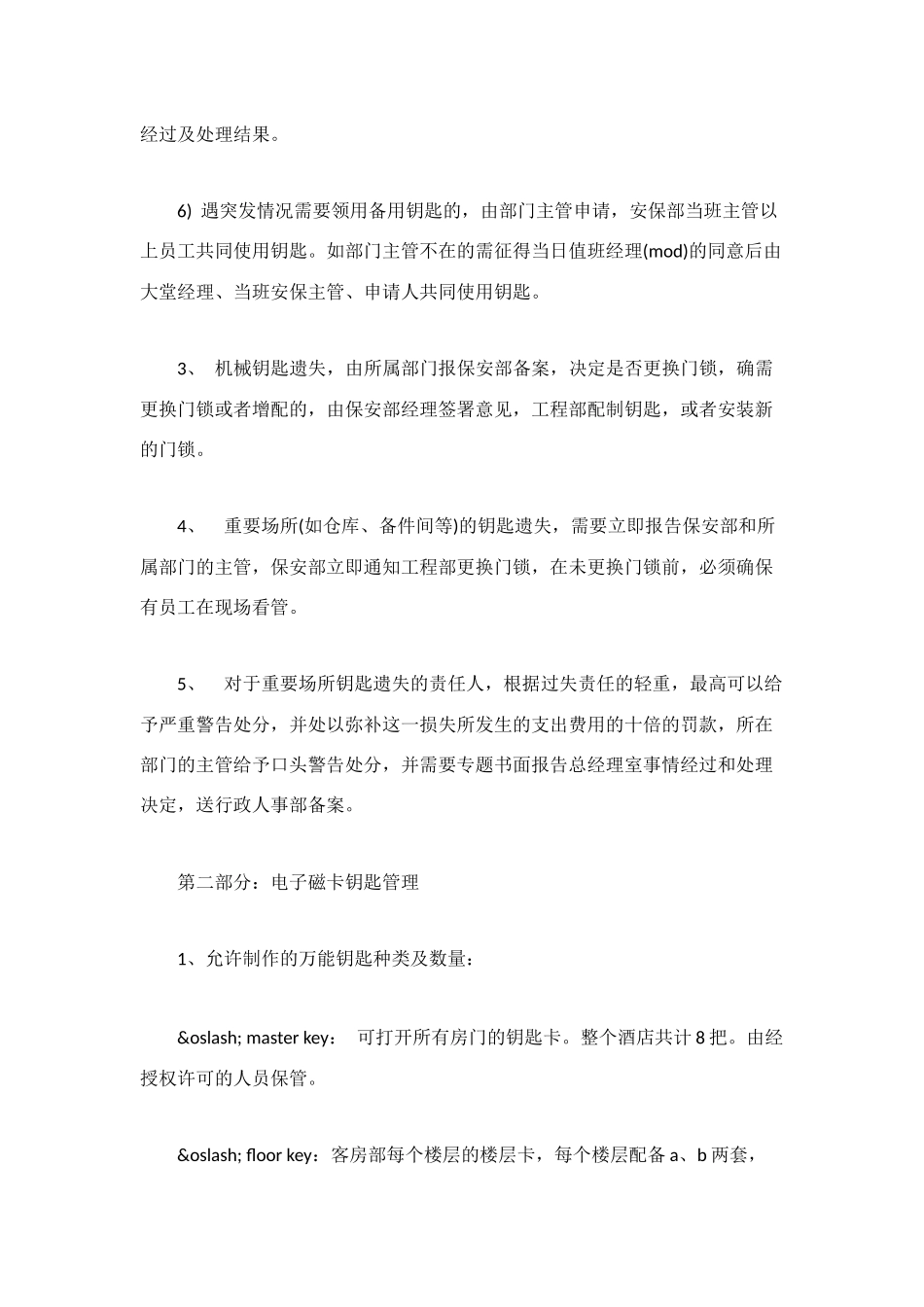 酒店钥匙管理制度_第2页