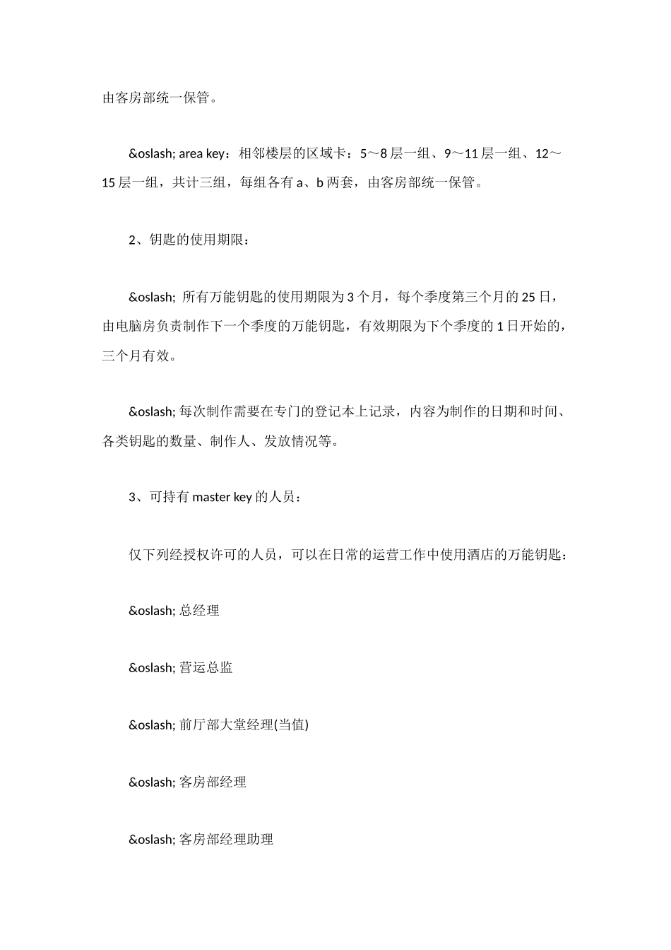 酒店钥匙管理制度_第3页