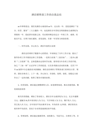 酒店销售部工作的自我总结
