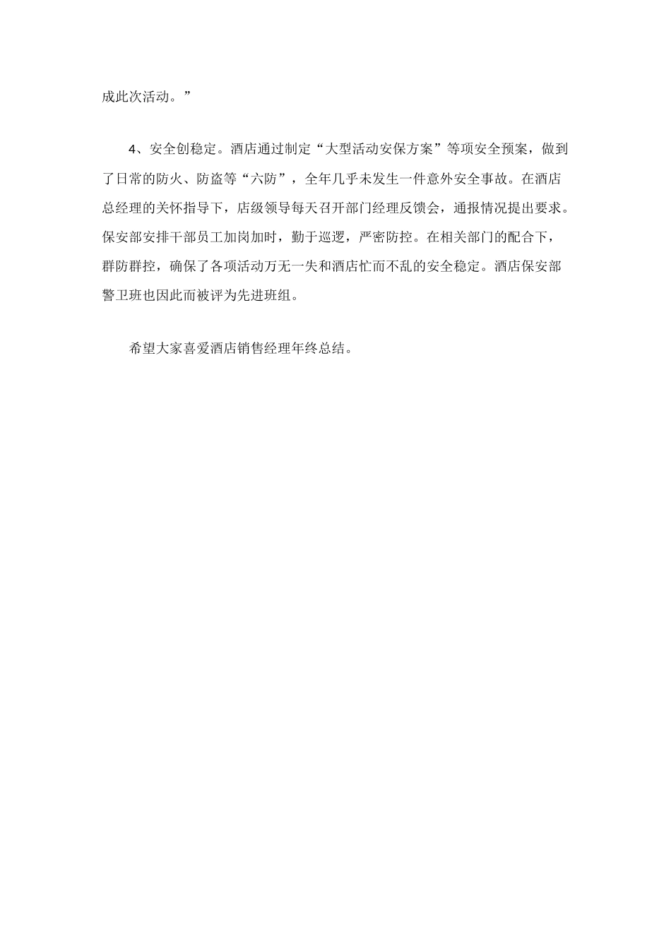 酒店销售经理年终总结范文_第2页