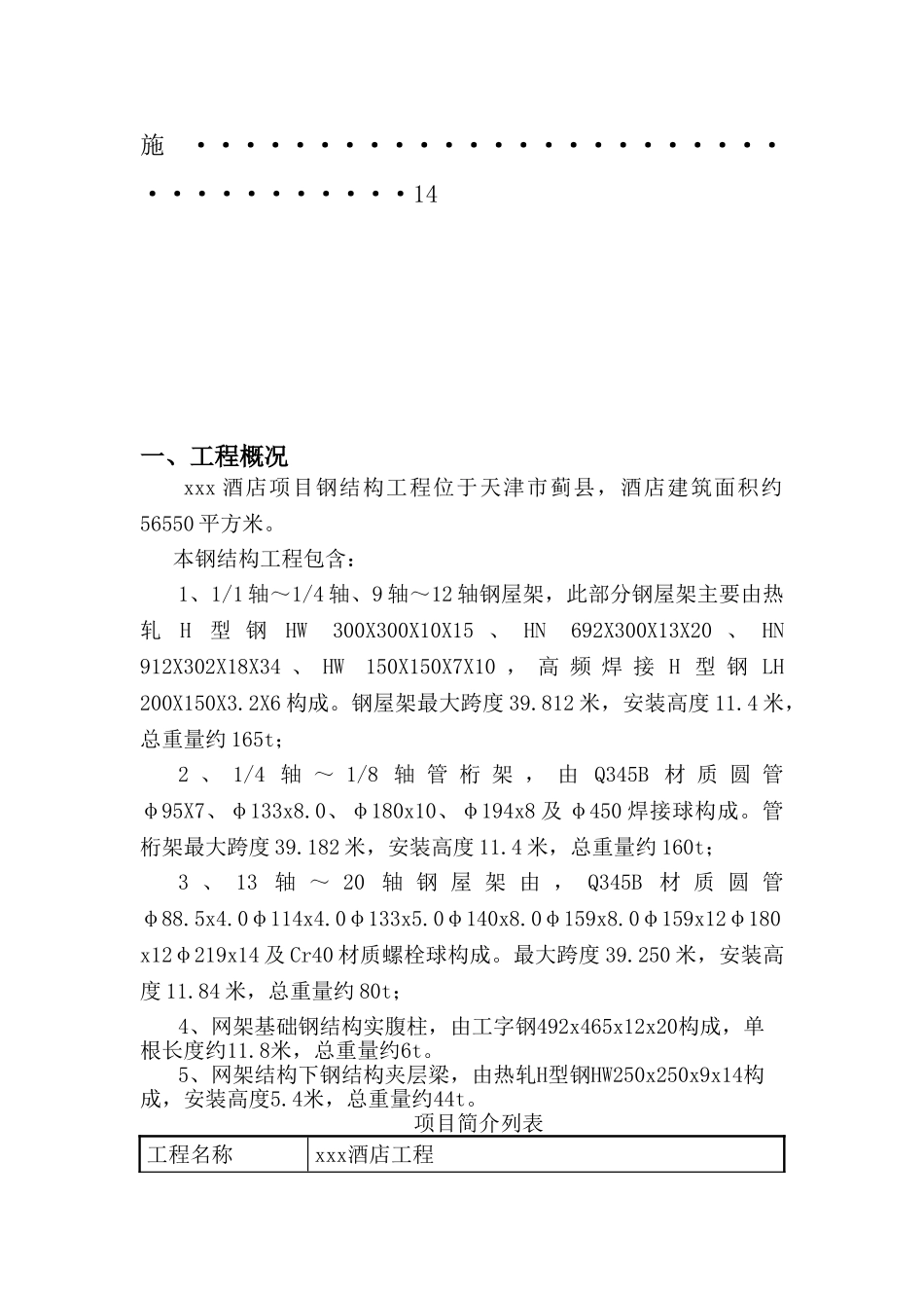 酒店项目钢结构冬季施工方案_第2页