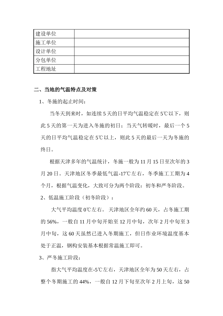 酒店项目钢结构冬季施工方案_第3页