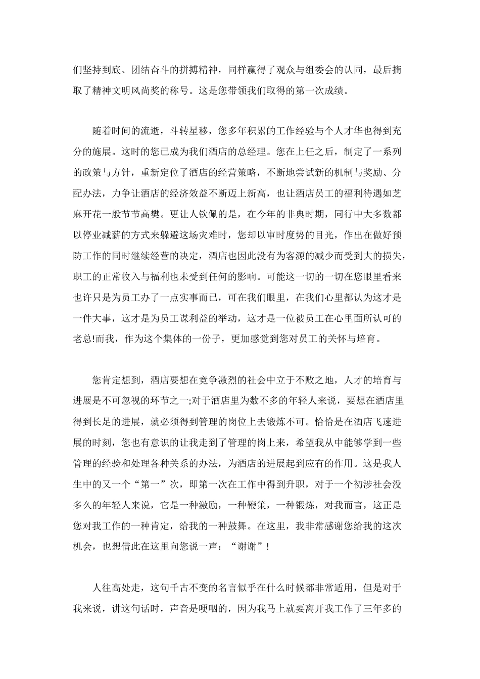 酒店领班的辞职信范文_第2页