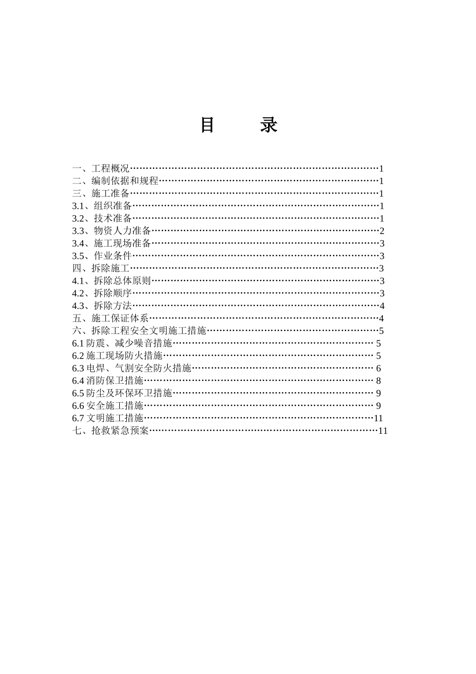 酒楼拆除工程施工方案_第2页