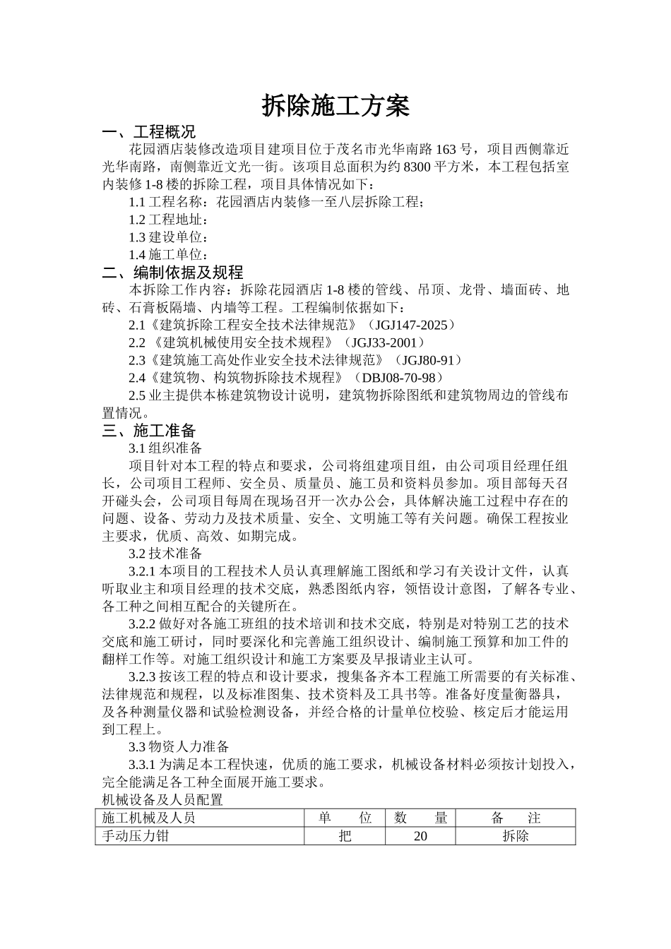 酒楼拆除工程施工方案_第3页