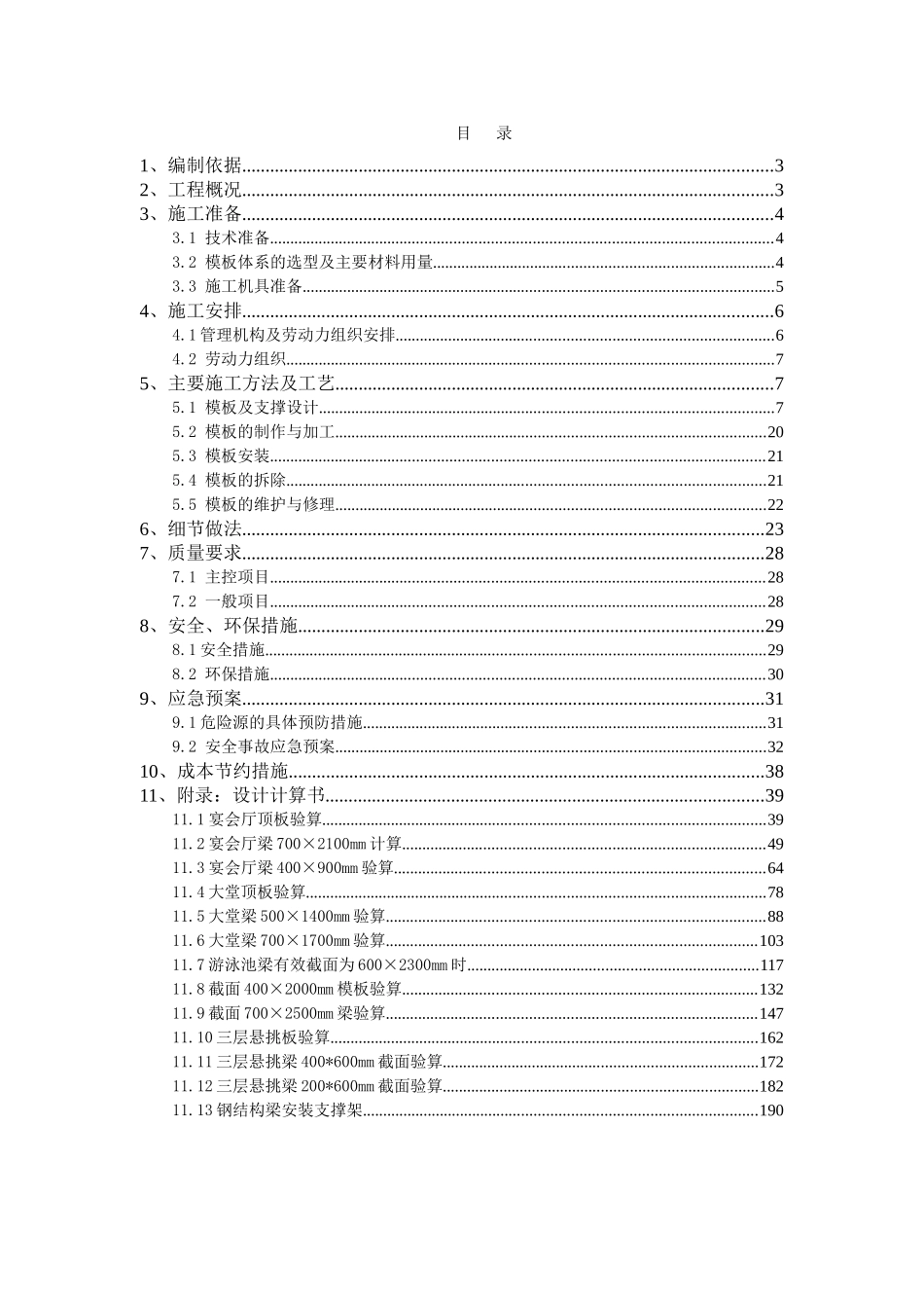 酒店高大模板及支撑体系施工方案_第1页