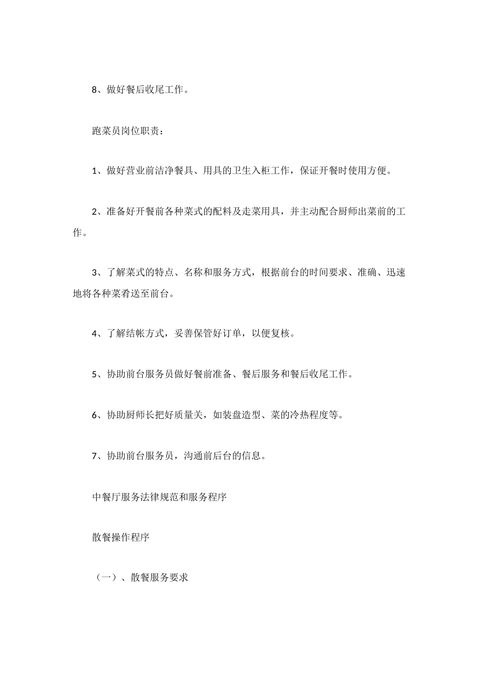 酒水员岗位职责_第3页