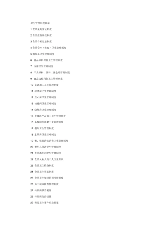 酒店食品安全卫生管理制度