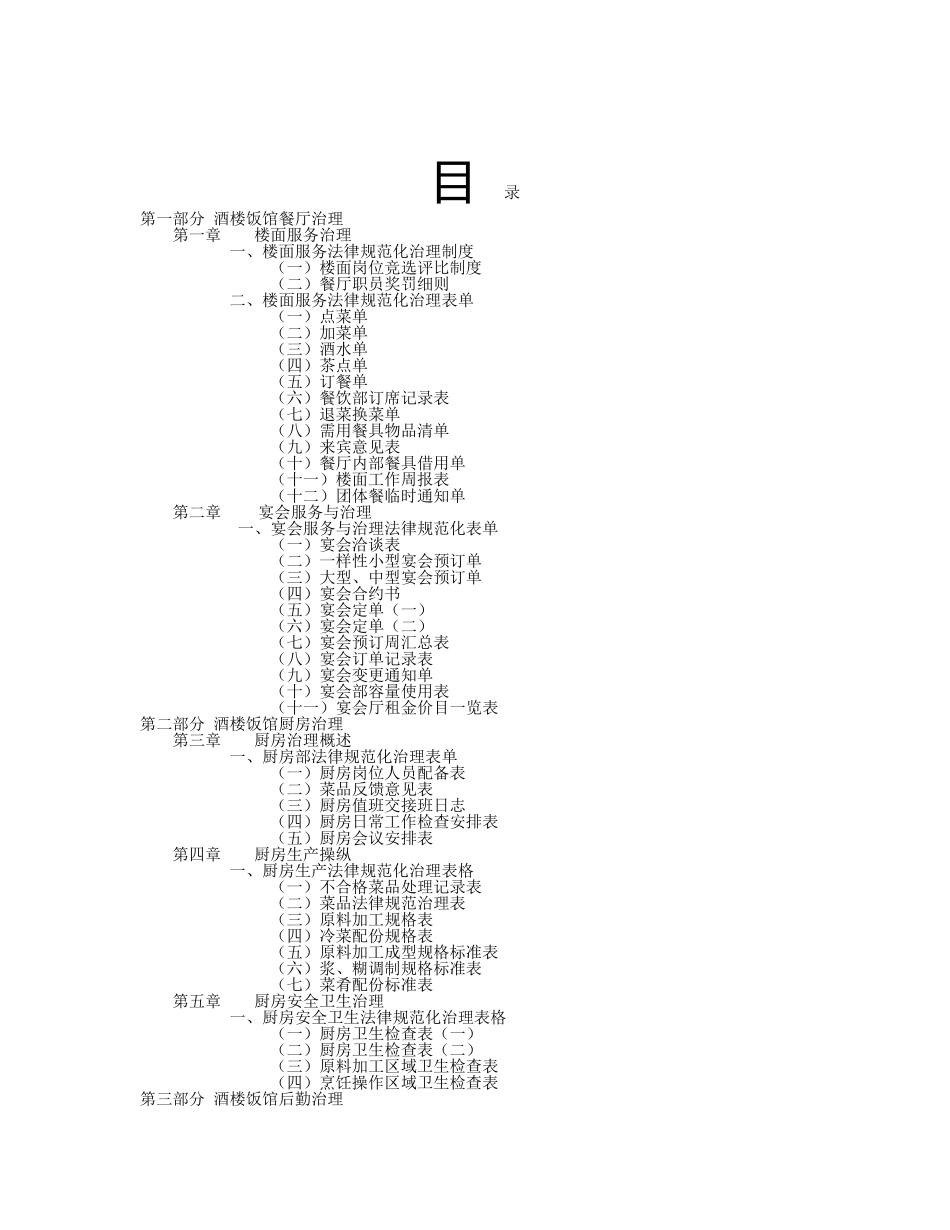 酒楼饭馆规范化管理全书_第2页