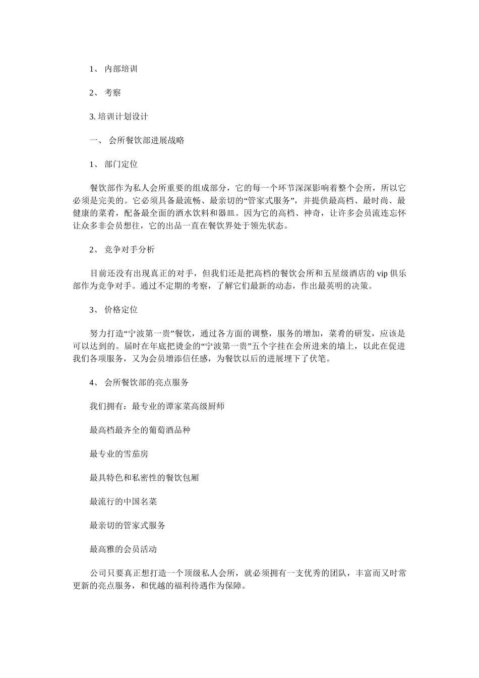 酒店餐饮部年度工作计划与酒店餐饮部经理工作计划汇编_第2页