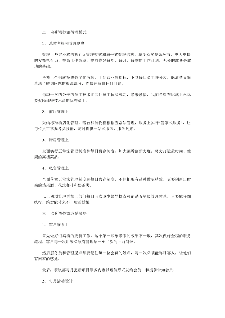酒店餐饮部年度工作计划与酒店餐饮部经理工作计划汇编_第3页