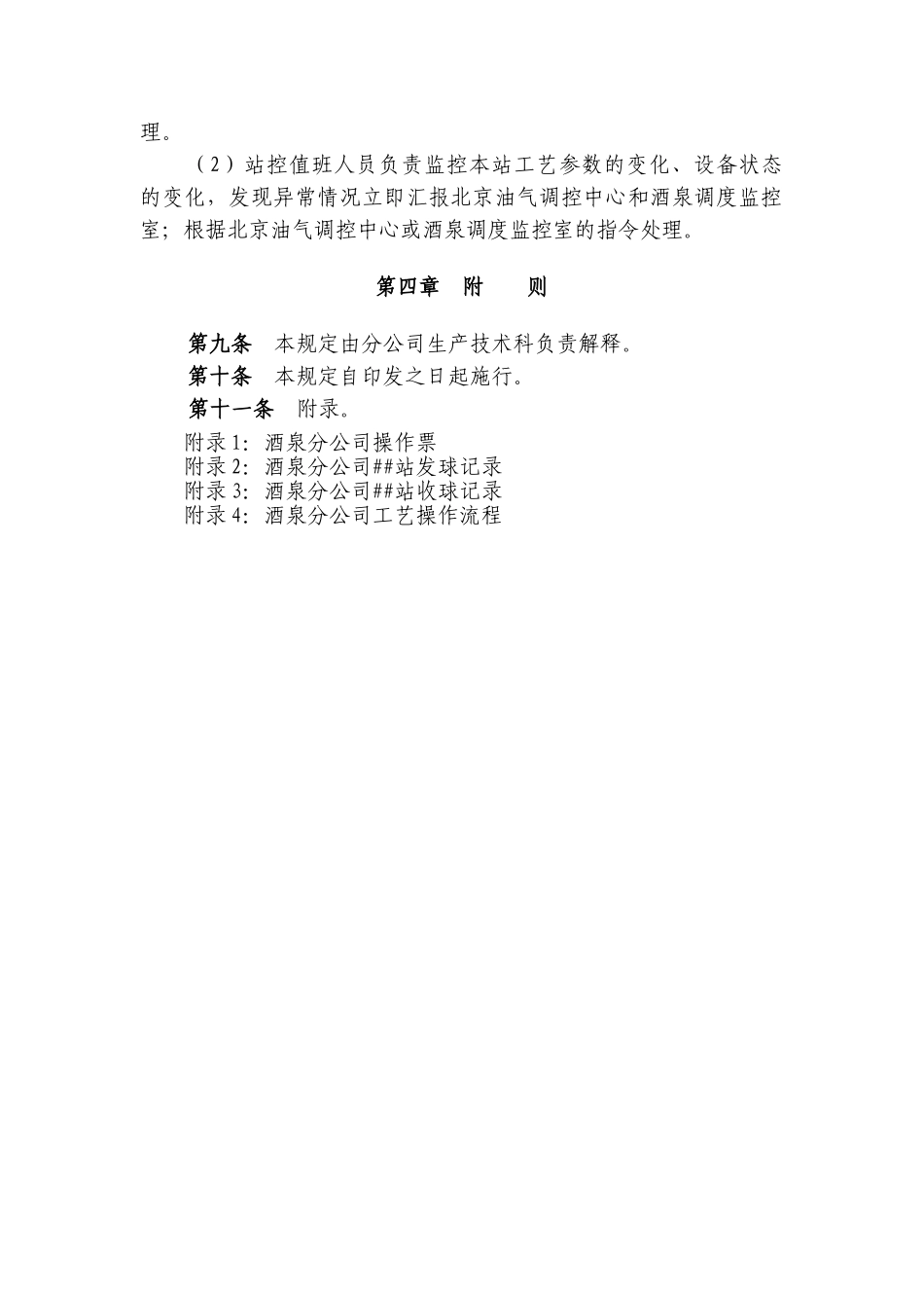 酒泉输油气分公司工艺操作管理办法_第3页