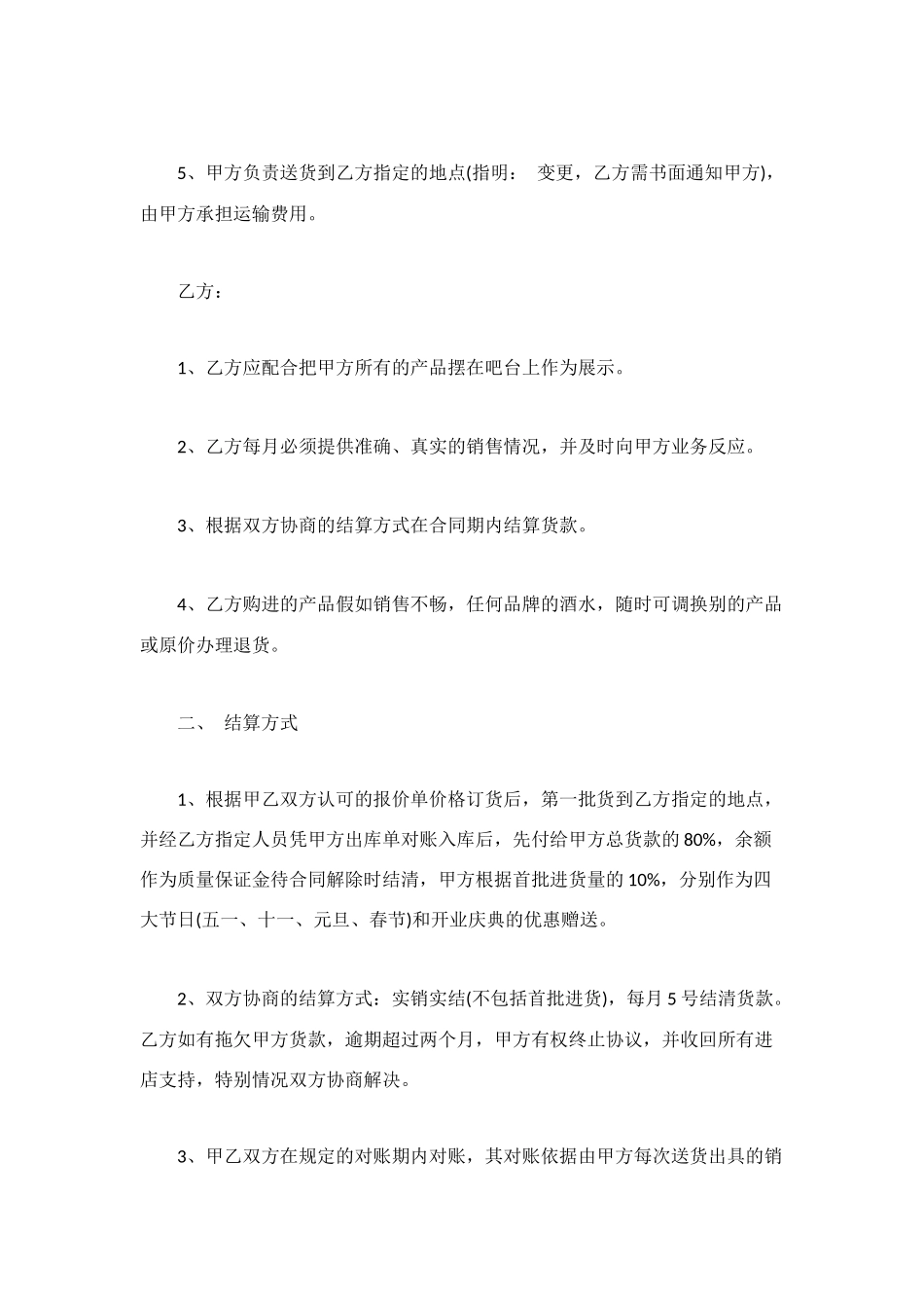 酒类购销合同范本_第2页