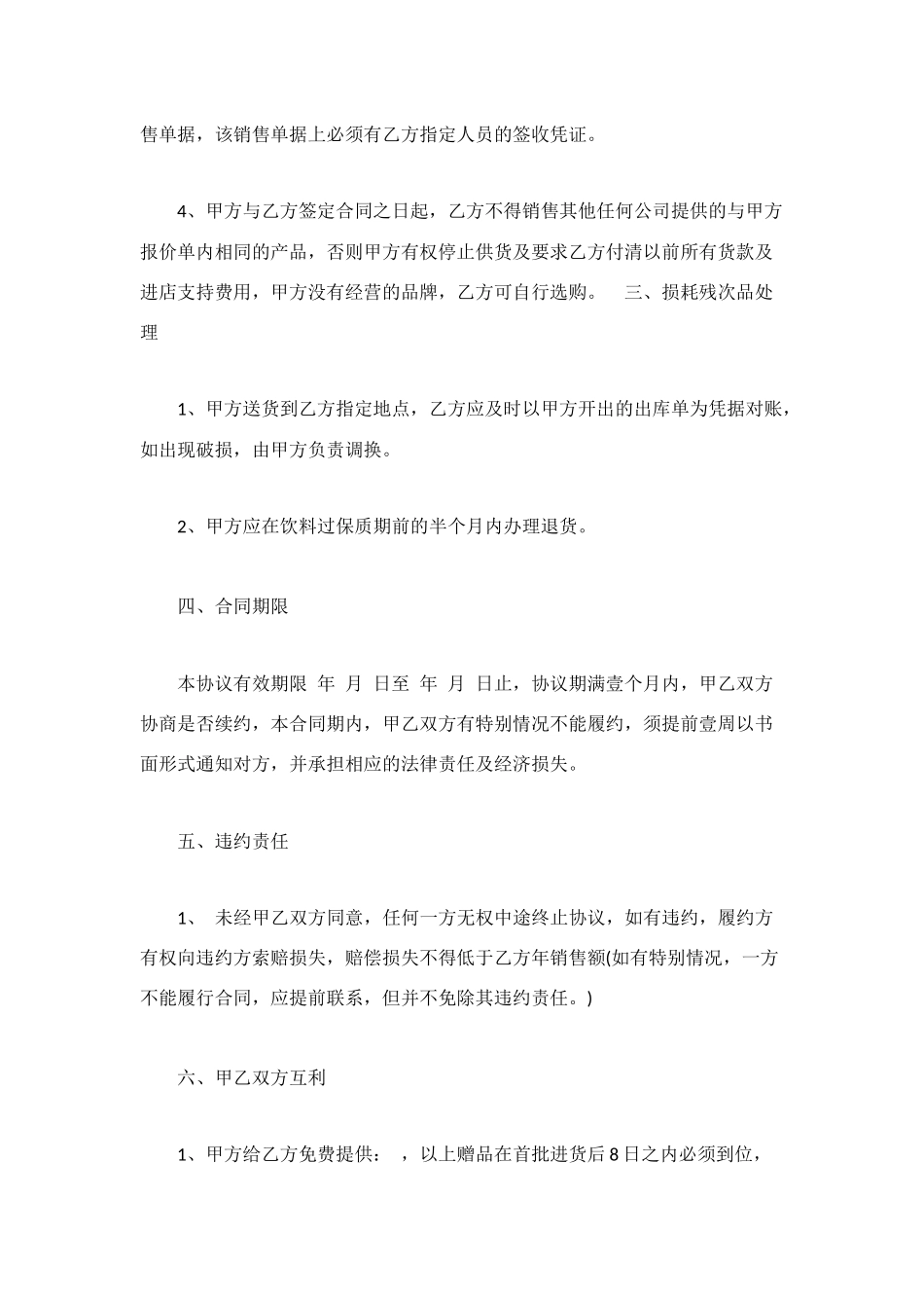 酒类购销合同范本_第3页