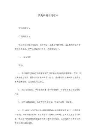 酒类购销合同范本