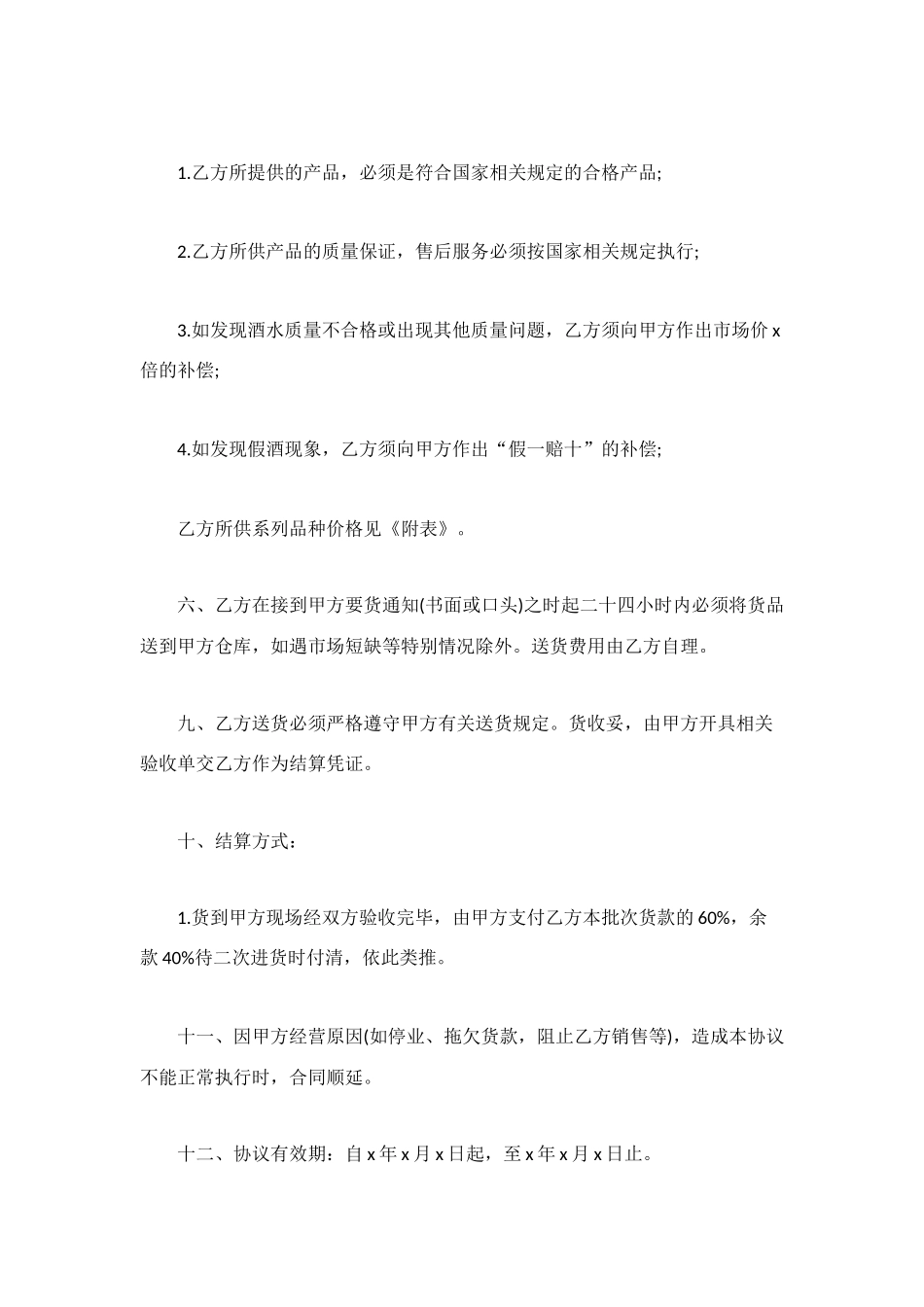 酒水购销合同书_第2页