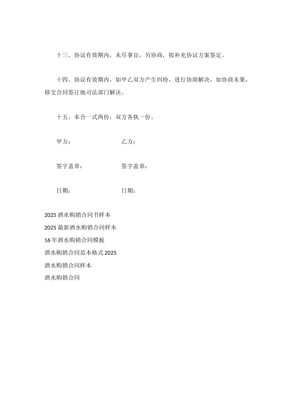 酒水购销合同书_第3页