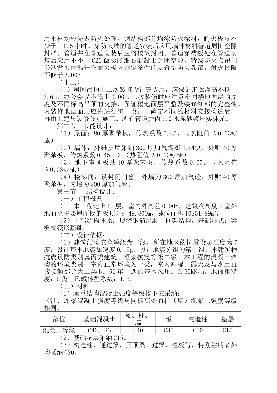 酒泉某科技楼施工组织设计_第3页