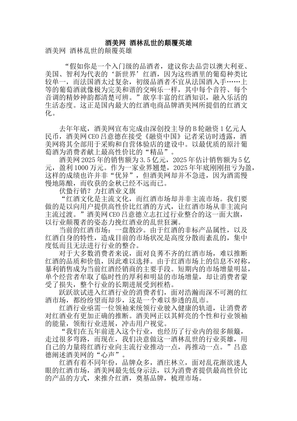 酒美网-酒林乱世的颠覆英雄_第1页