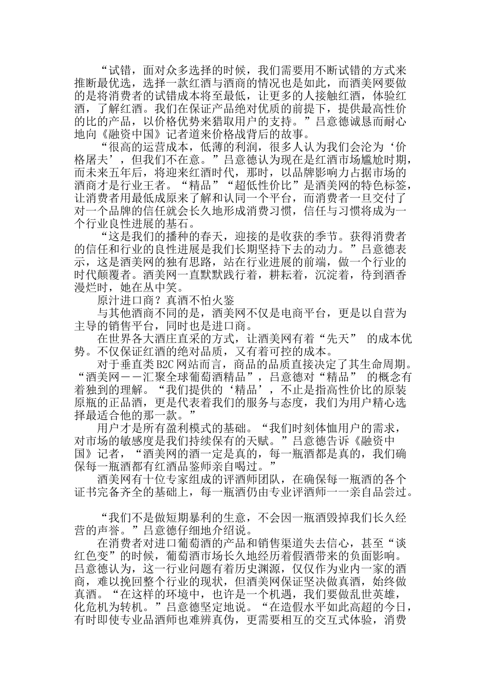 酒美网-酒林乱世的颠覆英雄_第2页