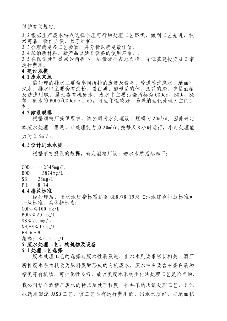酒精厂污水处理方案_第2页