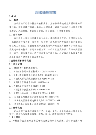 酒精厂污水处理方案