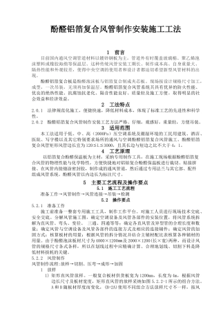 酚醛风管施工工艺