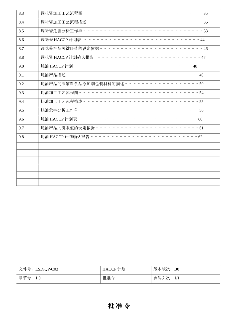 酱油调味酱蚝油HACCP计划_第3页