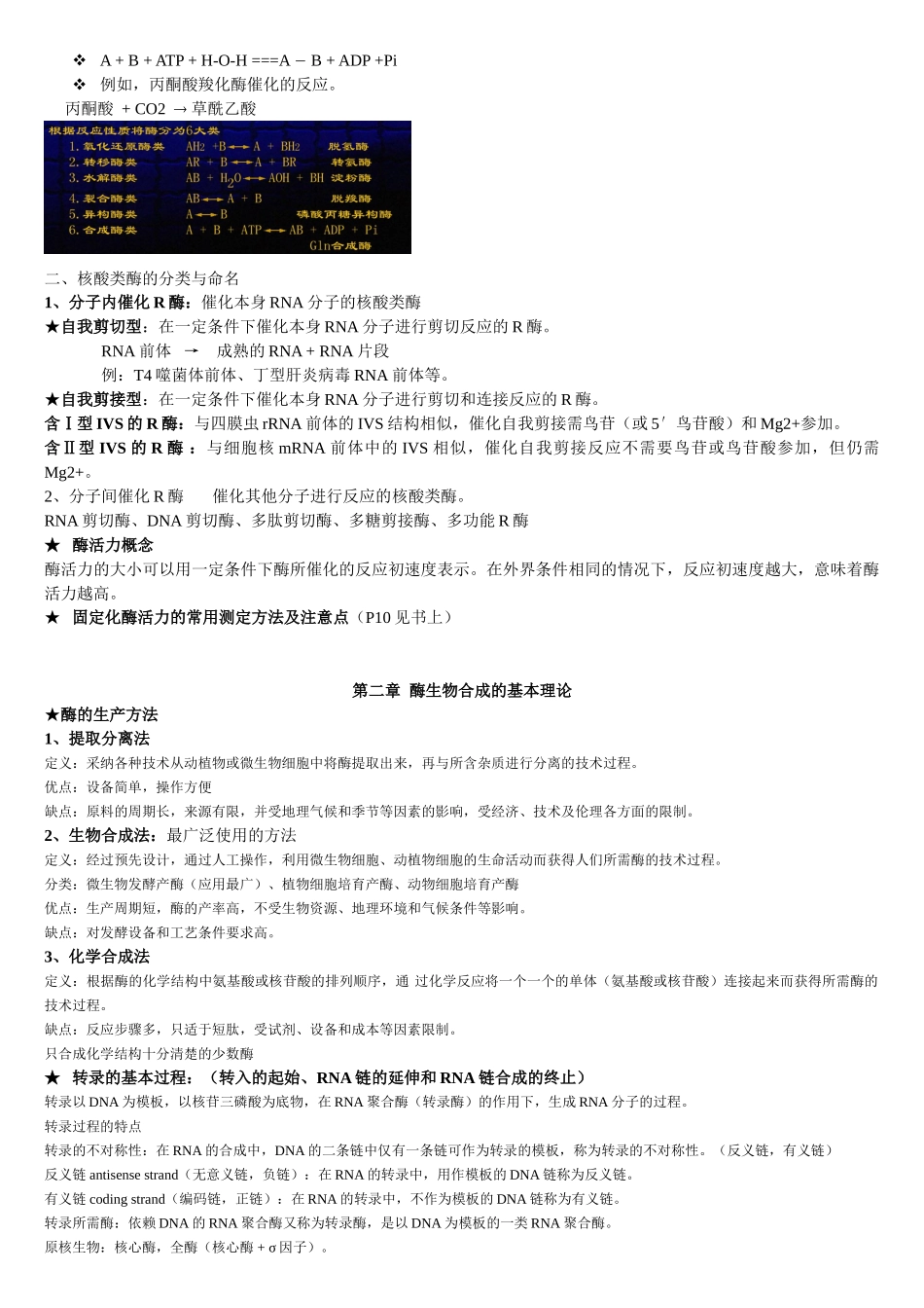 酶工程复习资料_第2页