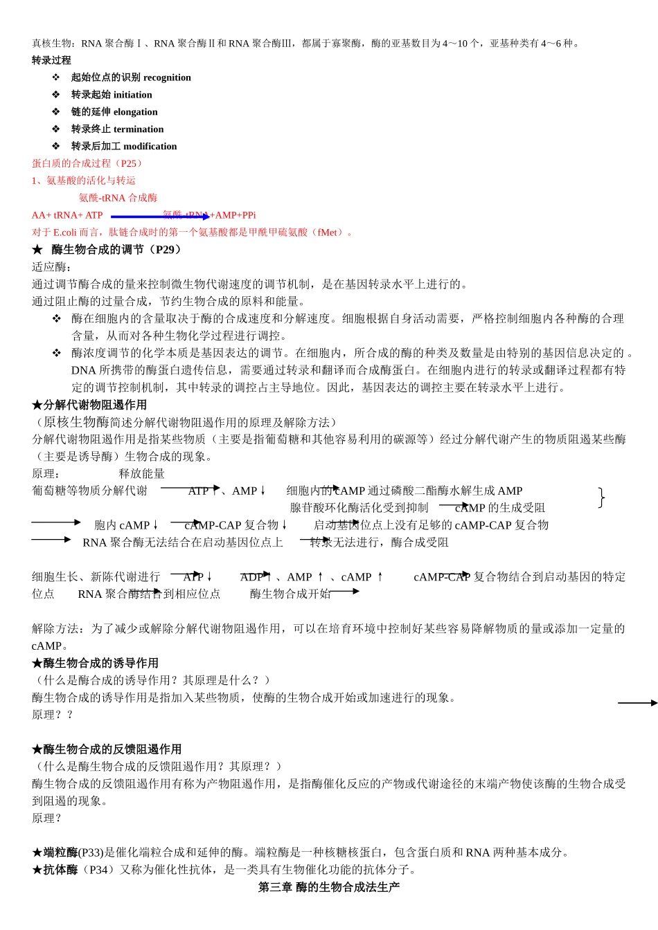 酶工程复习资料_第3页